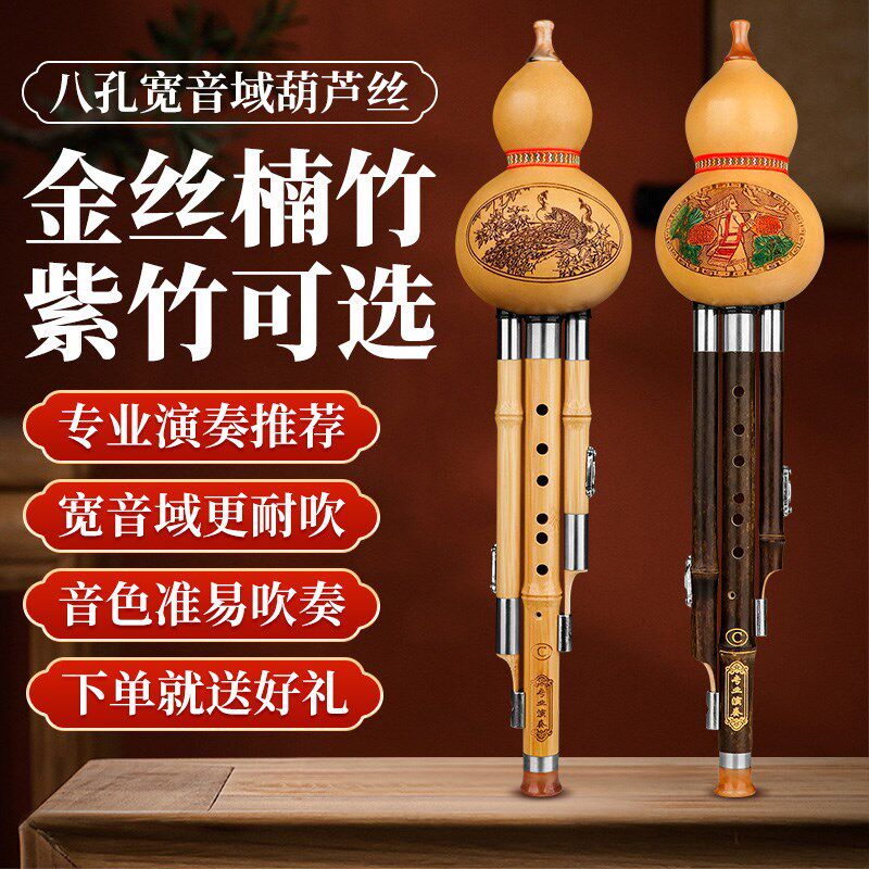 葫芦丝乐器小学生专用C调8孔旗配件大全八孔专业演奏型胡芦丝舰店