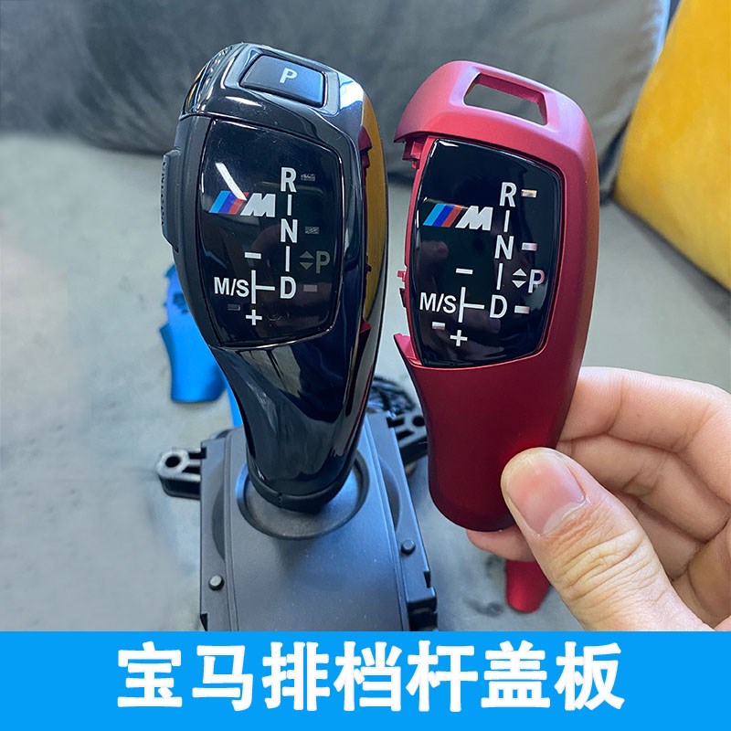 适用宝马全系小鸡腿排挡杆盖 1357系X1X3X4X5X6大鸡腿档把套带M标