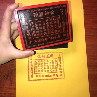 解冤结金印 光敏印章自动出油 法器用品