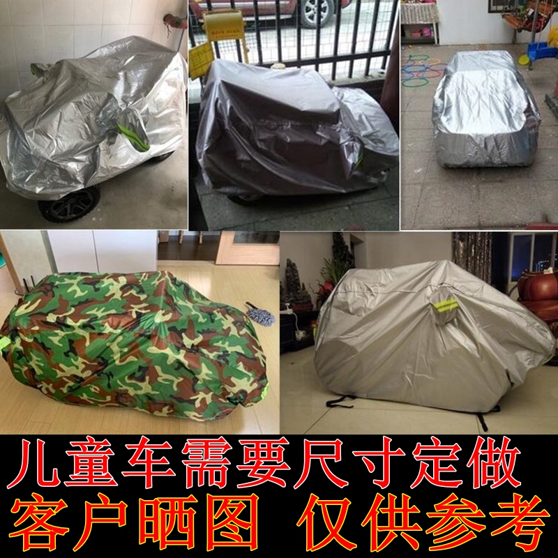 儿童四轮电动汽车专用车衣车罩路虎奔驰宝马福特奥迪防晒防雨防尘