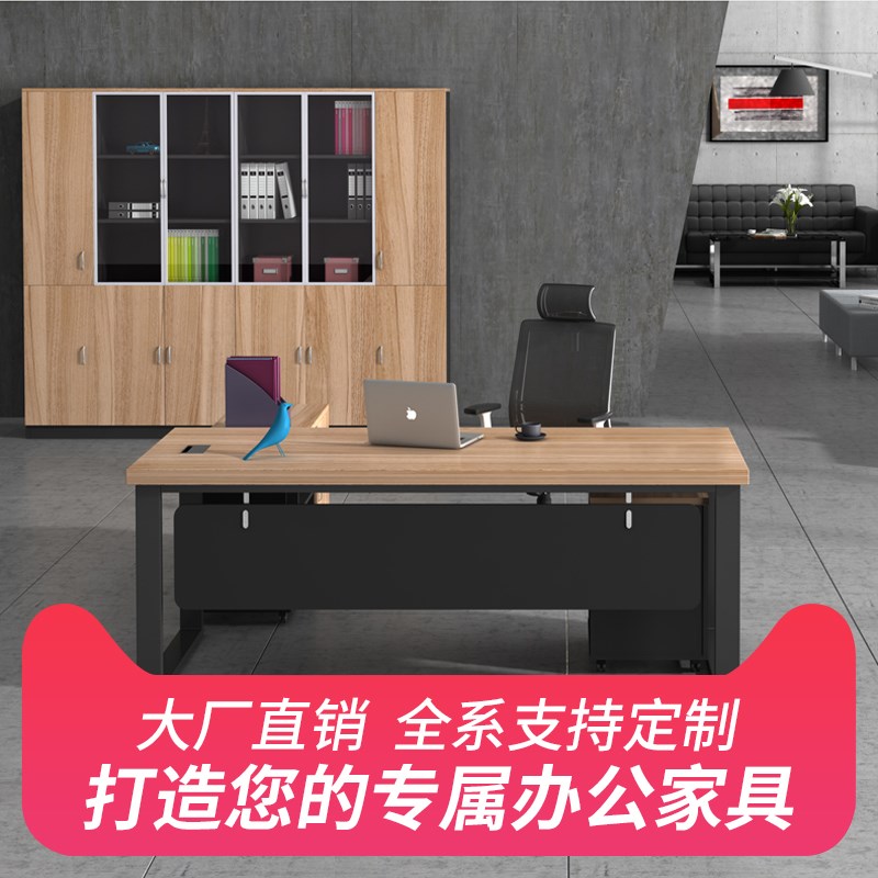京鑫辉办公家具办公桌老板桌简约大气大班台主管经理桌办公桌椅组