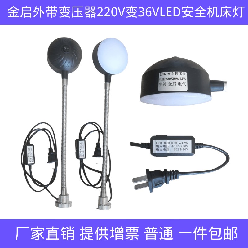 强磁铁LED低压安全机床灯工作台灯自带变压器输进220V输出36V可弯