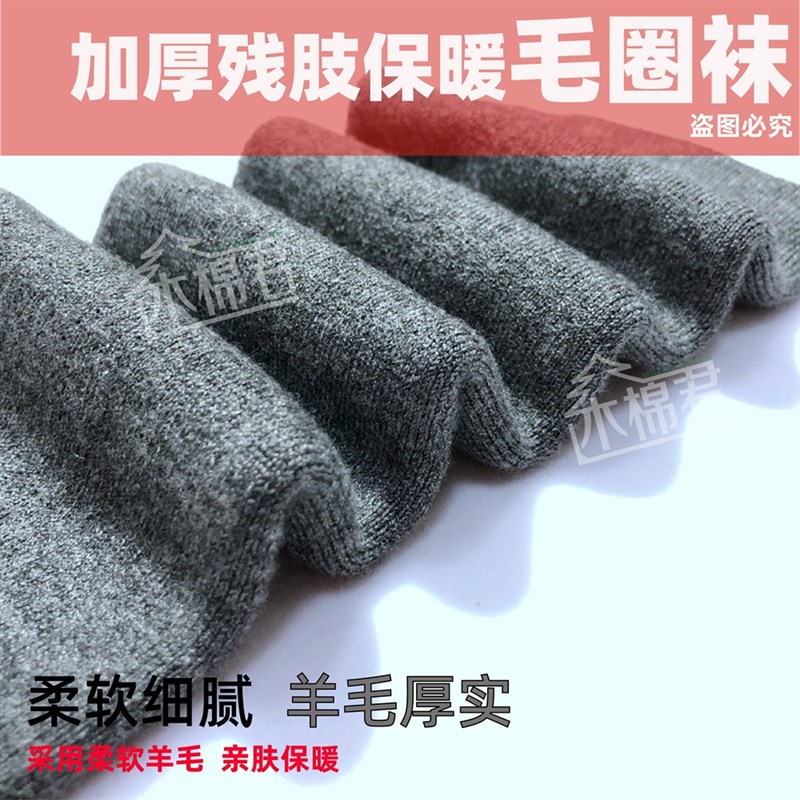 【1只】木棉君羊毛袜 冬季保暖大小腿残肢义肢加绒加厚毛圈假肢袜