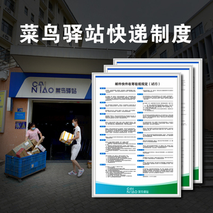 菜鸟驿站新版 上墙制度牌服务承诺指导规范牌广告牌菜鸟裹裹展示牌