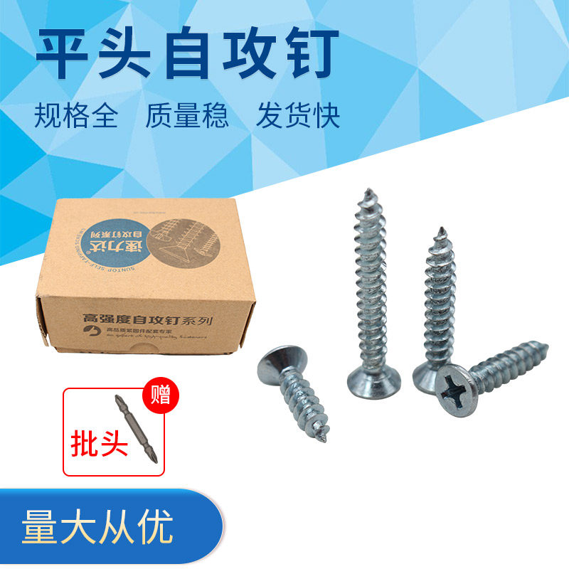 速力达国标镀锌加硬高强度沉头碳钢十字平头自攻钉木螺丝螺钉m4,五金/工具,螺钉,淘宝优惠券,粉丝福利购,淘宝优惠卷