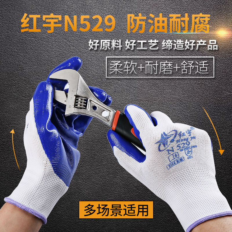 包邮星宇红宇N529劳保工作防护手套止滑耐磨防油防割防水涂胶挂胶