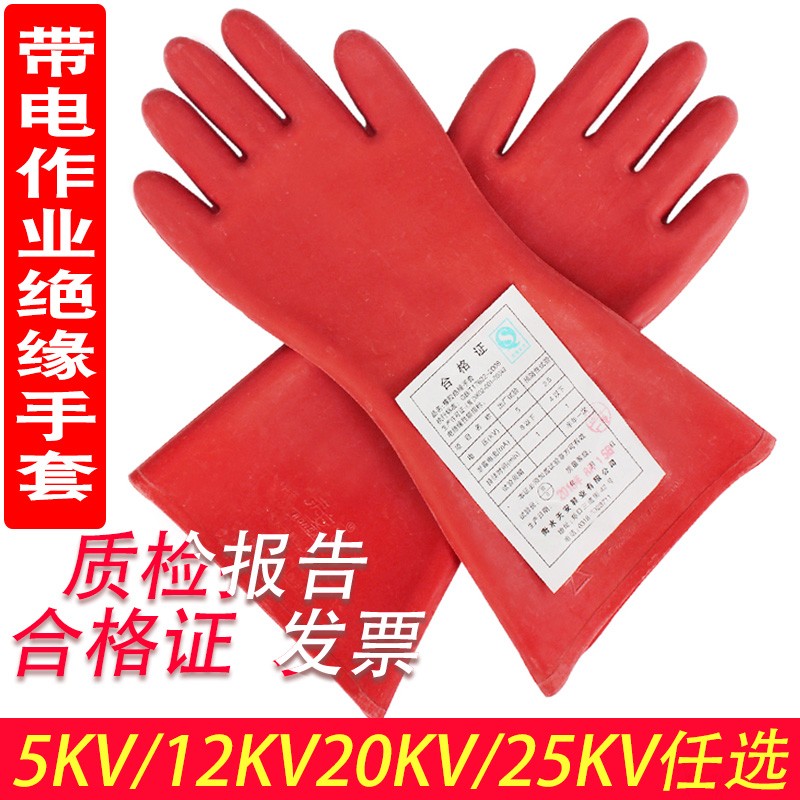 金步安牌5KV绝缘手套12KV高压防电手套电工手套带电操作橡胶手套
