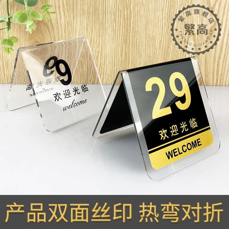 亚克力桌号牌座位牌餐牌双面数字号码牌提示牌留座标识牌指示牌标,文具电教/文化用品/商务用品,标志牌/提示牌/付款码,淘宝优惠券,粉丝福利购,淘宝优惠卷