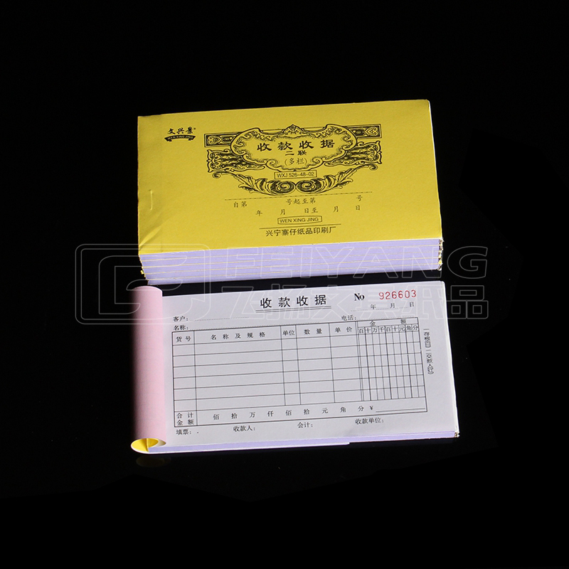 包邮文兴收据优质无碳双层票据二三联多栏收款收据自带纸垫板50份