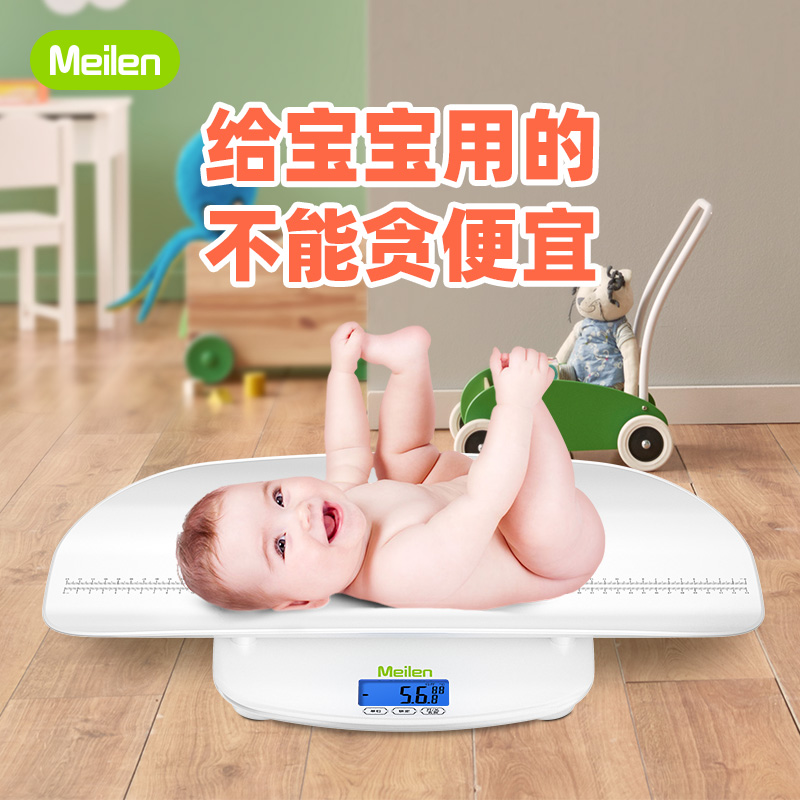 Meilen婴儿体重秤家用精准宝宝称量身高电子秤新生儿高精度称重器