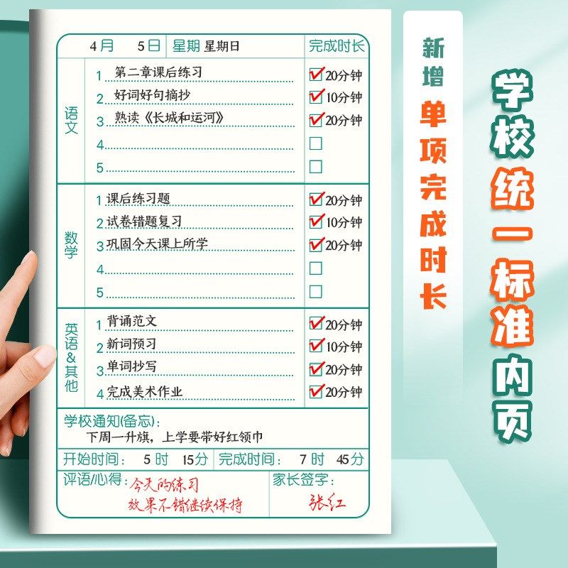 家庭作业登记本小学生统一标准a5可爱加厚护眼不透墨记录笔记本子