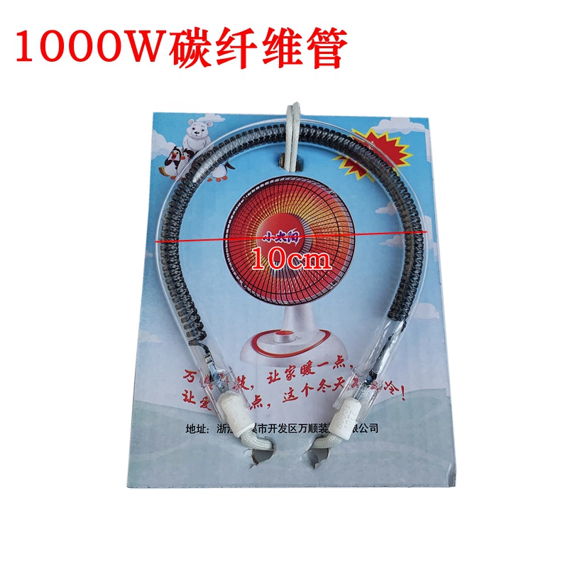 [拍1发10]小太阳取暖器发热管烤火炉电暖扇配件灯管卤素碳加热管