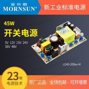 金升阳65W可调电压LO65 48V裸板开关电源 20B24
