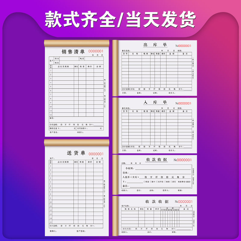 销售清单二联定制商品货物送销货单三联加厚定做食品服装开单本一
