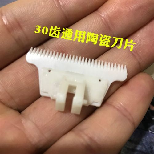 绒山羊电推剪陶瓷刀片长毛兔剃毛器电推剪专用推子替换配件刀头片