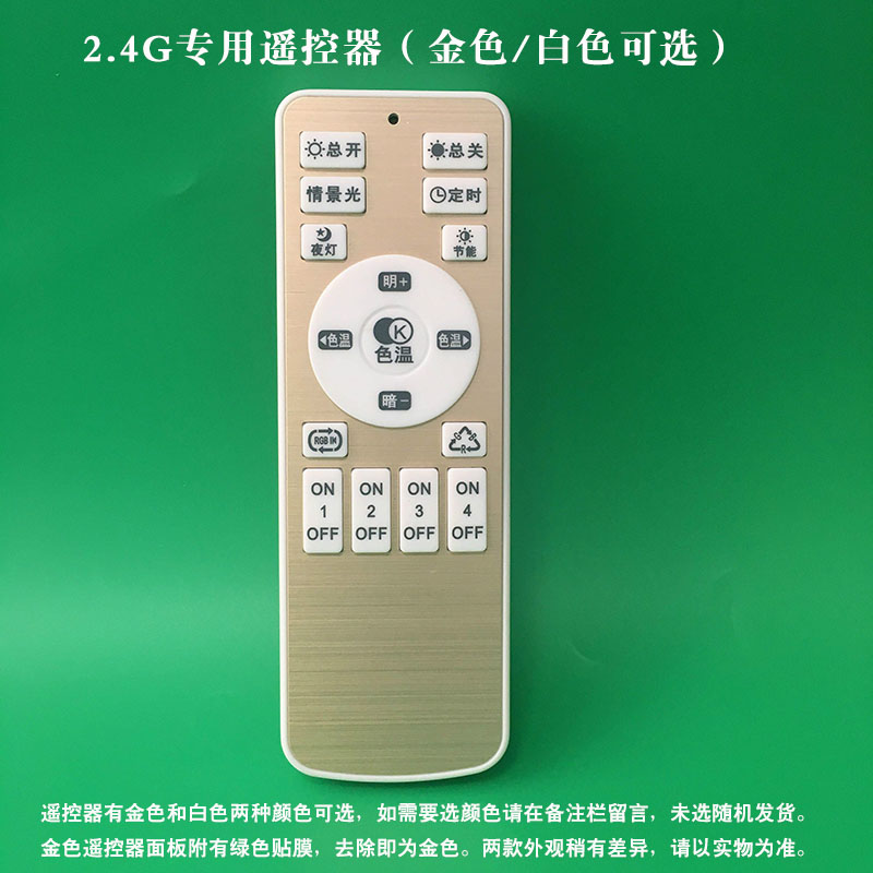 2.4G遥控无极调光调色温驱动电源镇流器LED吸顶灯分段变光20-120w