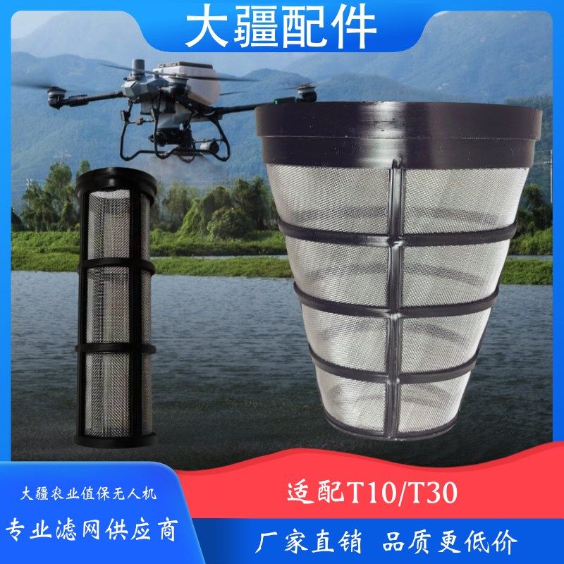 智慧农用大疆农业全自动植保无人机T10/T30水箱药箱上下水过滤网,农机/农具/农膜,农用无人机,淘宝优惠券,粉丝福利购,淘宝优惠卷