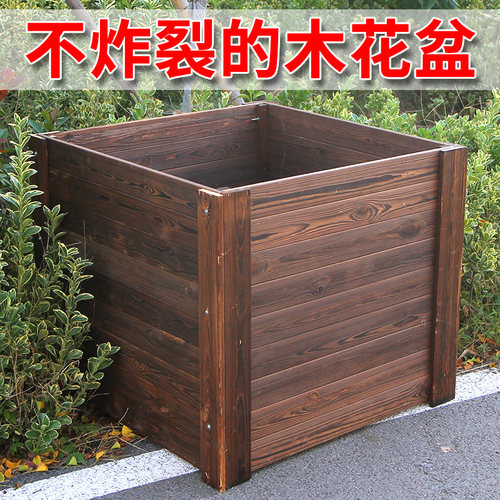 防腐木花箱户外庭院阳台室内正方形实木种树大花盆定制碳化木花槽