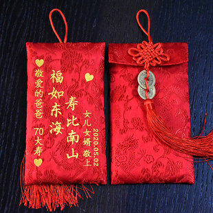 长辈生日快乐红包定做创意祝寿孝敬红包袋定制新年压岁礼金利是封