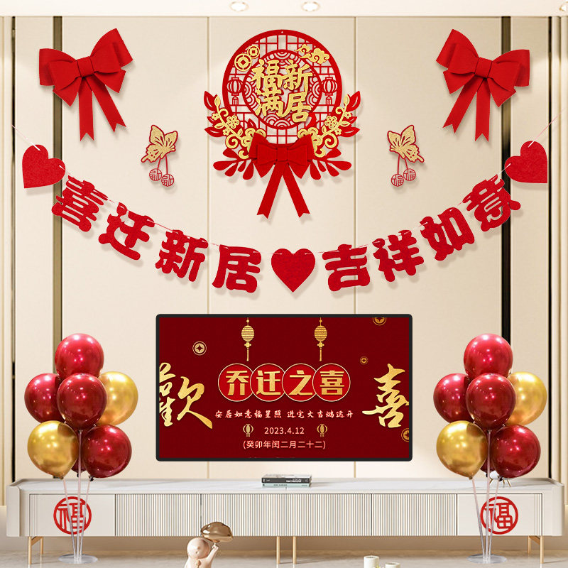 新房乔迁之喜装饰客厅电视背景墙布置新居搬家入宅仪式感用品全套,节庆用品/礼品,拉花,淘宝优惠券,粉丝福利购,淘宝优惠卷