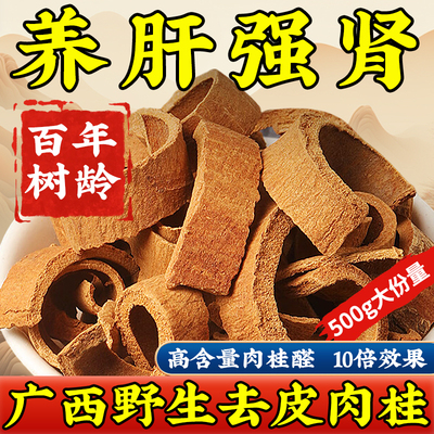 广西特优级肉桂中药材正品500g天然无熏硫桂皮丝官方旗舰店煲汤L