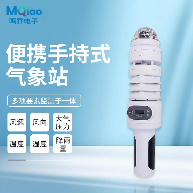 超声波手持气象站手持式智能微型气象仪便携小型超声波风向风速仪