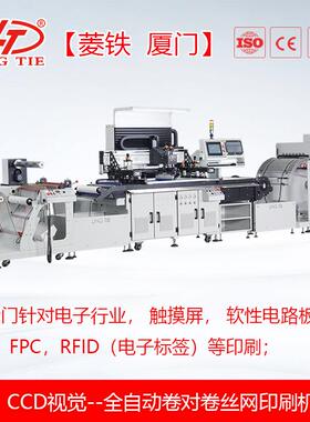 高精密FRID电子标签柔性线路板全自动丝印机CCD自动对位套印精准