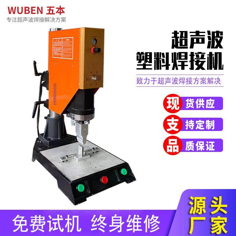 超声波焊接机供应超声波塑料焊接机电源适配器超音波塑胶熔接机,纺织面料/辅料/配套,其他纺织机械,淘宝优惠券,粉丝福利购,淘宝优惠卷