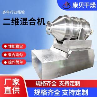 搅料机 偏钒酸铵二维运动混合机氮磷钾复合肥混料机不锈钢小型卧式