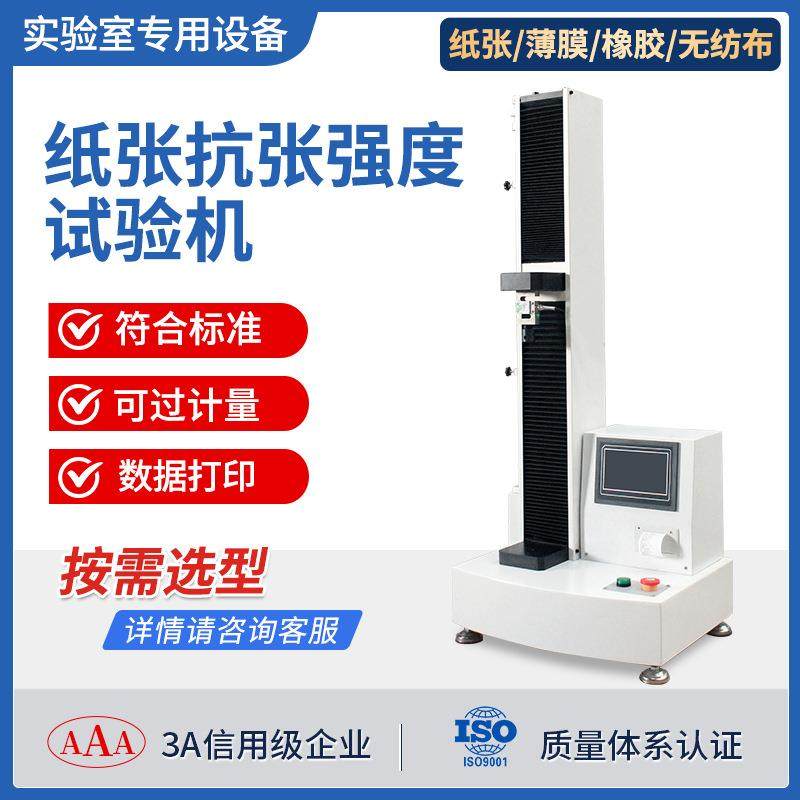 拉力试验机塑料薄膜无纺布小力值材料拉伸压缩电子万能拉力试验机,工业油品/胶粘/化学/实验室用品,其他实验室设备,淘宝优惠券,粉丝福利购,淘宝优惠卷