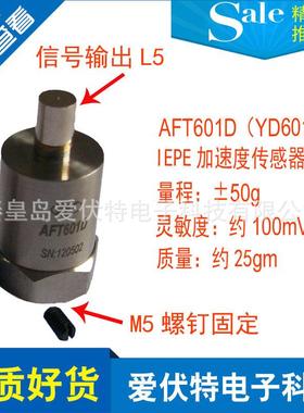 北戴河品质产品IEPE加速度传感器，601D内装电路加速度传感器