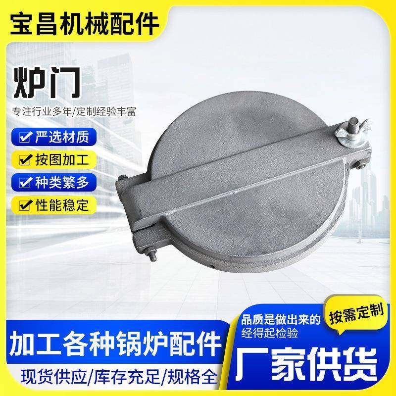 生物质圆炉门锅炉配件铸铁圆形炉门燃煤锅炉方形拱形弧形炉门