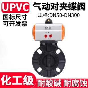 UPVC气动对夹化工蝶阀PVC耐酸碱腐蚀对夹式 10U 塑料蝶阀D671X