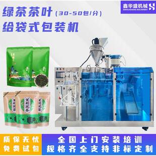 包装 茶叶给袋式 机春茶绿茶拉链袋预制袋电子秤计量茶叶给袋机