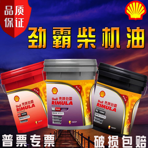 壳牌劲霸柴机油超级性价比质量好