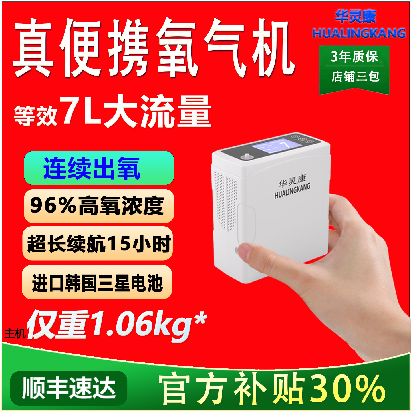 华灵康便携制氧机家用老人户外车载小型随身高原旅行充电吸氧气机