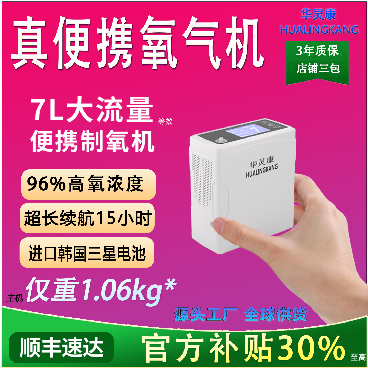 华灵康便携式制氧机老人户外随身你充电吸氧高原车载静音氧气机
