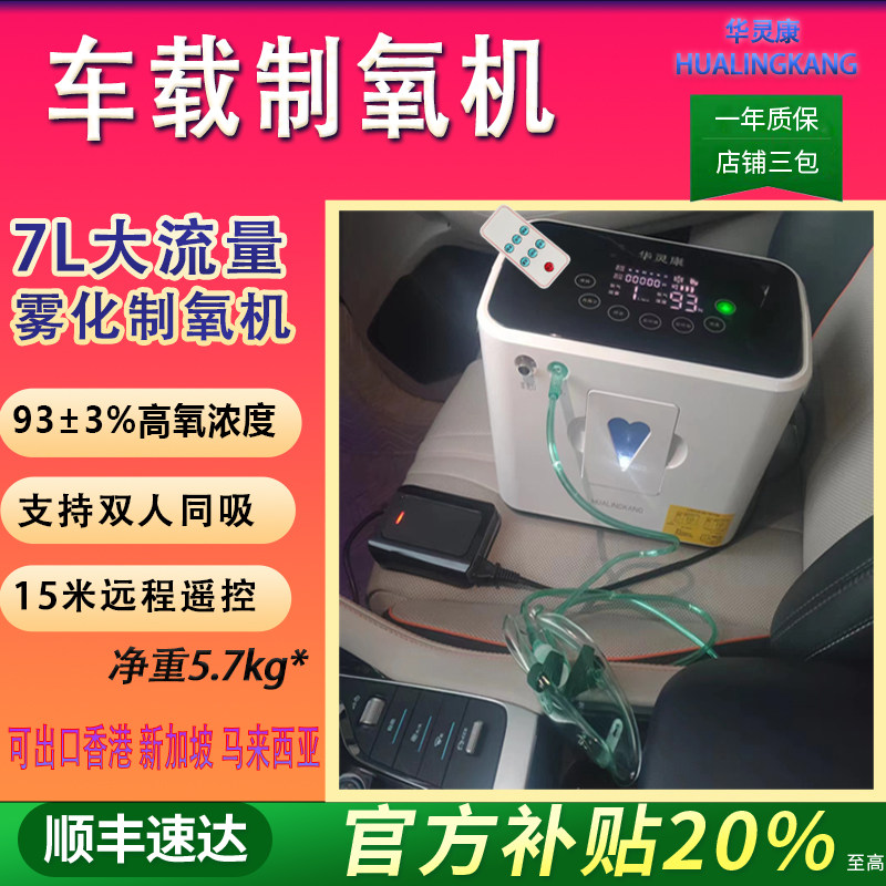华灵康制氧机家用吸氧机家庭老人孕妇氧气机雾化机小型车载供氧机