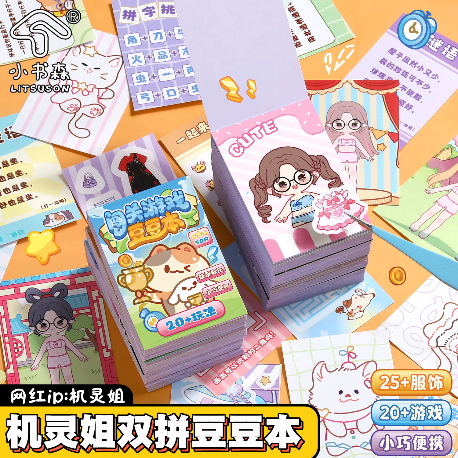 机灵姐换装贴纸豆豆本迷你小号