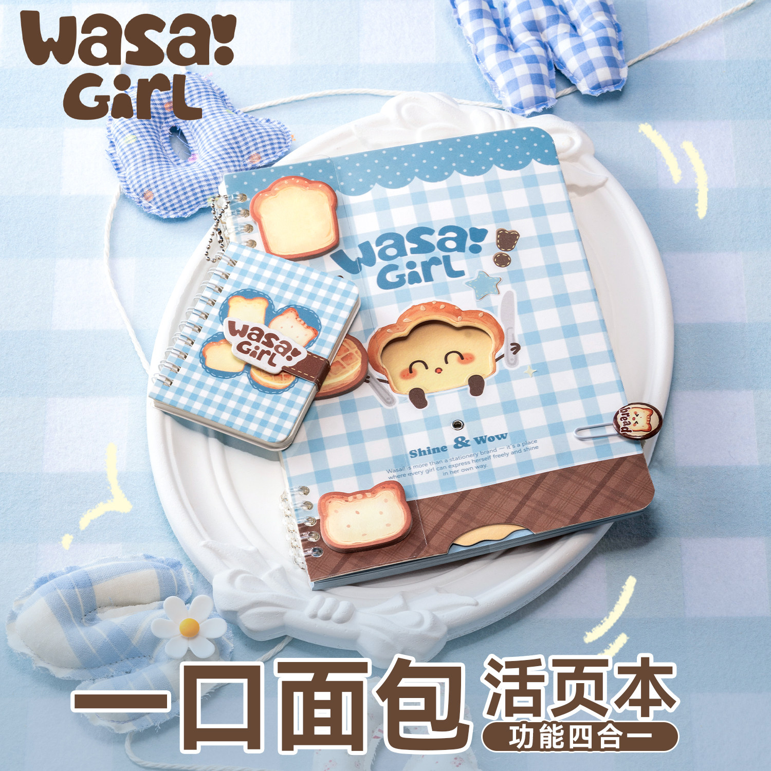 【现货】哇塞女孩原创一口面包周边活页本环扣本笔记本本子拍纸本便签学生文具2026新款韩系ins风简约好看