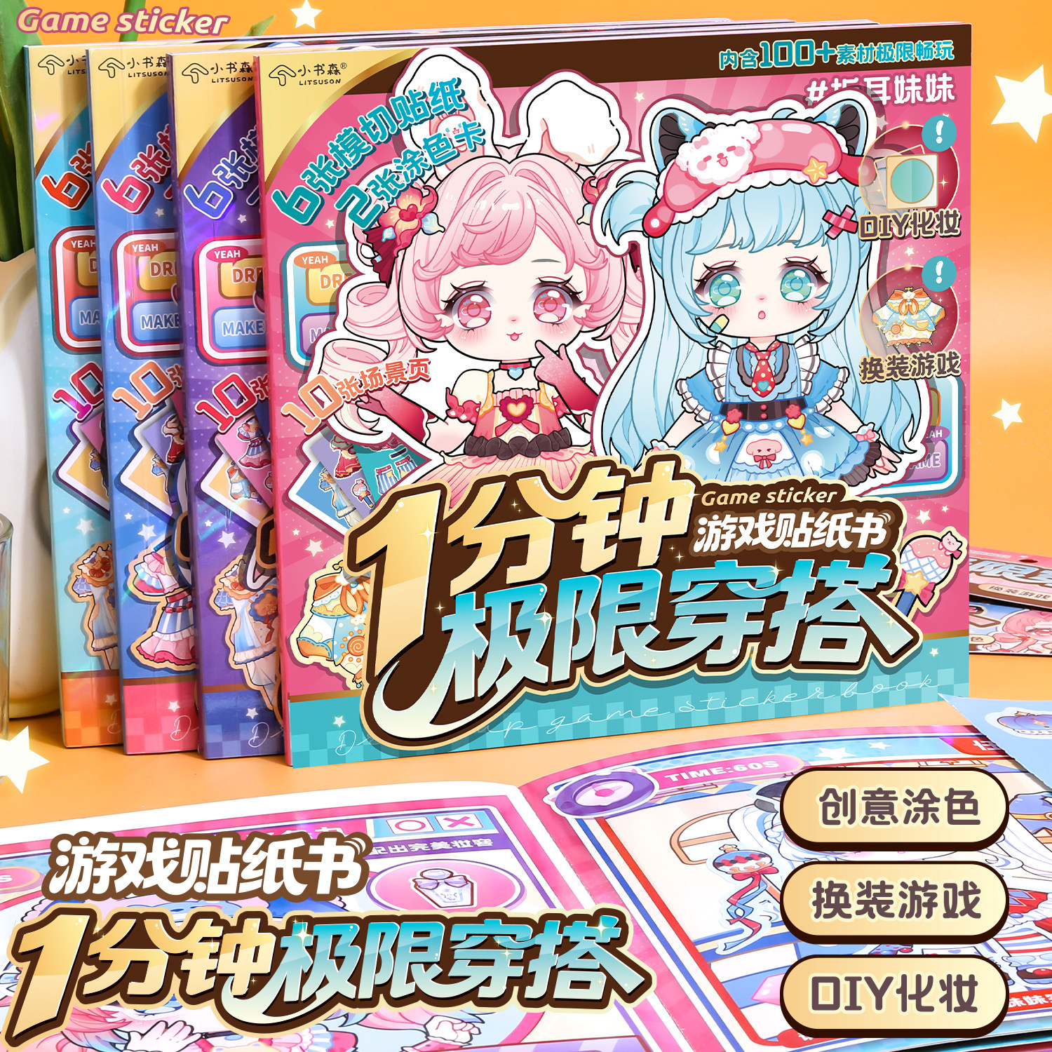 小书森折耳妹妹美少女穿搭手册贴纸合集本女孩益智儿童DIY换装手账贴画玩具公主换装贴纸本卡通人物装饰手帐