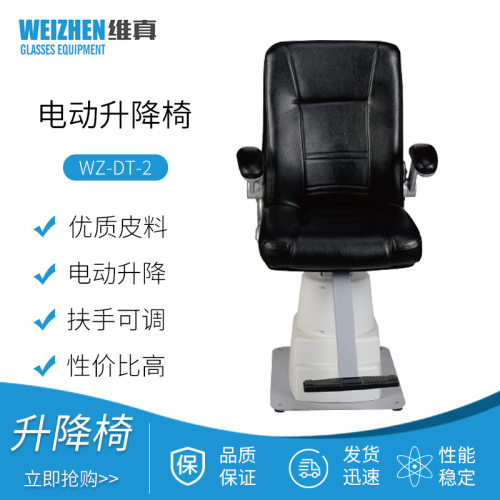 维真WZ-DT-2电动升降椅 眼科医院眼镜店验光椅综合组合台升降椅