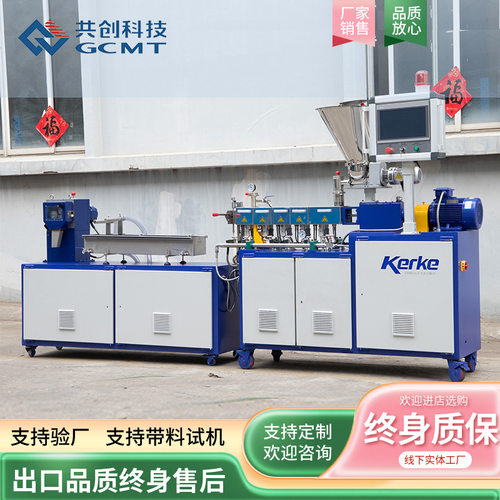 厂家生产定制KTE-20水拉条双螺杆塑料挤出机PEPC材料实验型造粒机