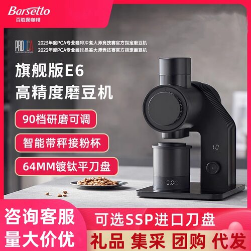 Barsetto百胜图E6专业咖啡磨豆机电动小型SSP平刀盘手冲意式研磨