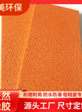 橙色大孔天然橡胶发泡材料抹泥板工具刀橡胶底片清洁橡胶 成型