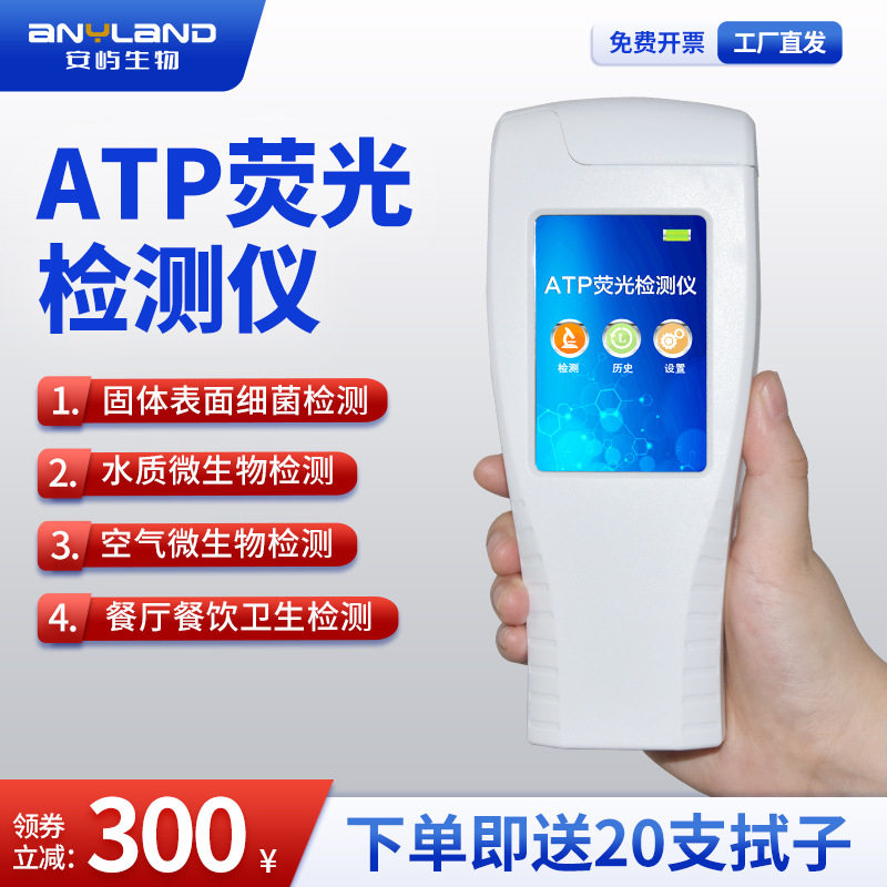 ATP荧光检测仪学校食堂餐具洁净ATP快速测试仪细菌微生物检测仪器图片