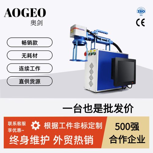 上海奥剑激光 便捷式50W光纤激光打标机 手持式激光刻字机