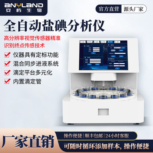 全自动盐碘分析仪食用盐分析仪高锰酸盐硬度检测工业制盐分析仪