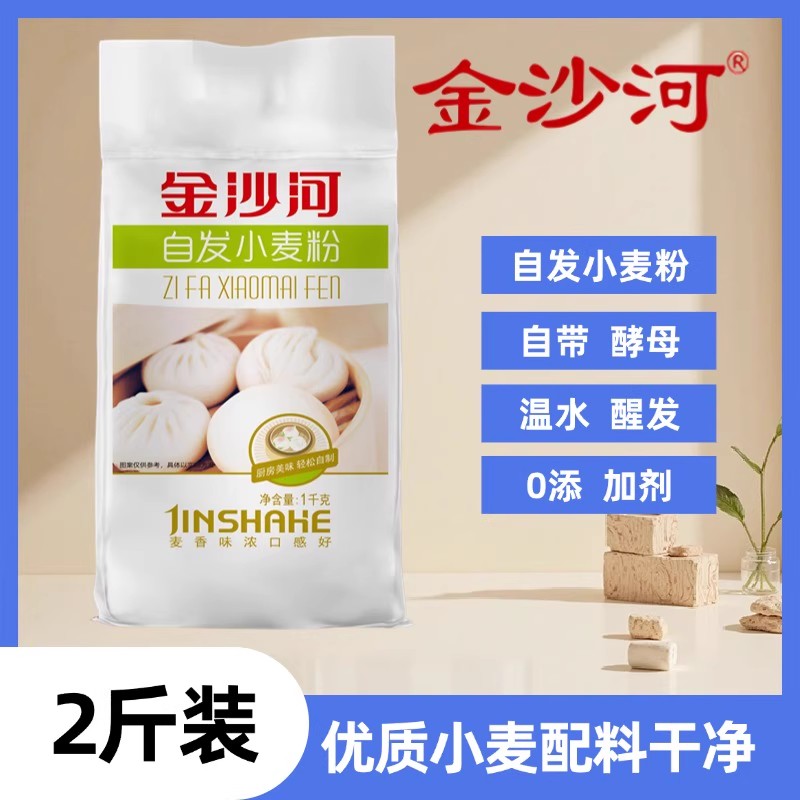 金沙河面粉自发小麦粉5斤馒头包子通用中筋面粉家用2斤装免酵母
