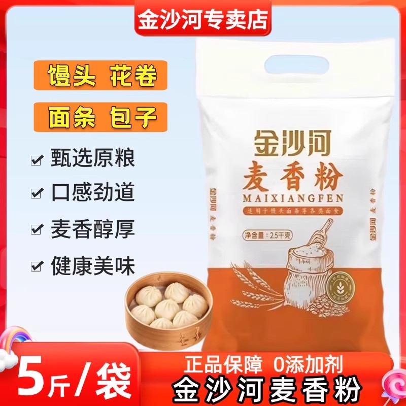 金沙河面粉5斤爱家特精小麦粉中筋小麦粉包子馒头面条花卷面食